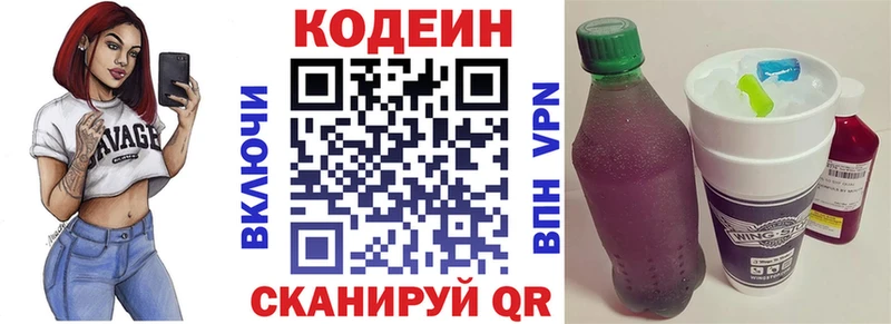 Кодеин Purple Drank  Купить закладки  Зеленоградск 